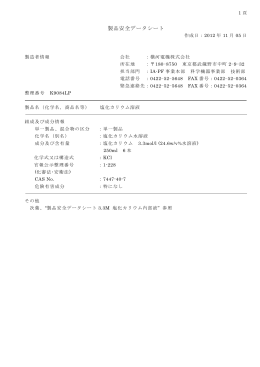 製品安全データシート