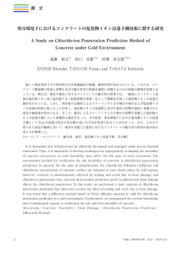 寒冷環境下におけるコンクリートの塩化物イオン浸透