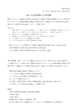 (16) 水溶液調製の計算問題