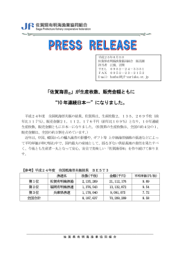 「佐賀海苔  」が生産枚数、販売金額ともに “10 年連続日本一”になりました。
