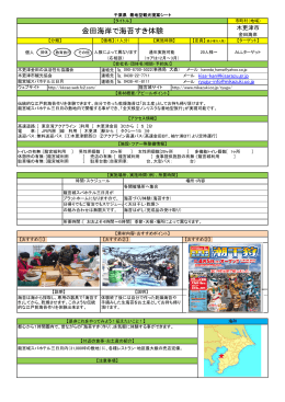 No.32 金田海岸で海苔すき体験（龍宮城スパホテル三日月）（PDF