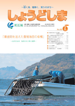 「最盛期を迎えた養殖海苔の収穫」