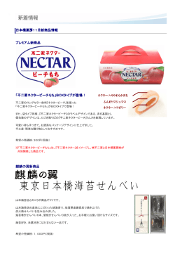 東京日本橋海苔せんべい