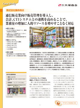 藤森商店 導入事例