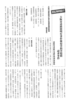 大阪市道路照明灯著作権侵害損害賠償