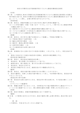 140313 教育文化学部附属学校子どもの人権侵害調査部会