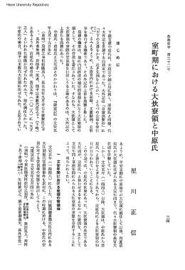 室町期における大炊寮領と中原氏
