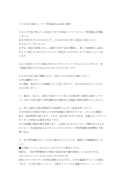 どうなる日本版コンパクト緊急集会in東京意見交換内容