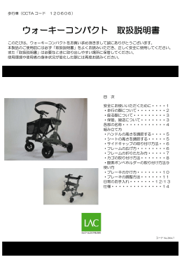ウォーキーコンパクト ウォーキーコンパクト 取扱説明書