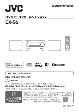 コンパクトコンポーネントシステム 取扱説明書/保証書
