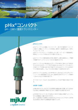 pHix®コンパクト - ワイエスアイ・ナノテック株式会社