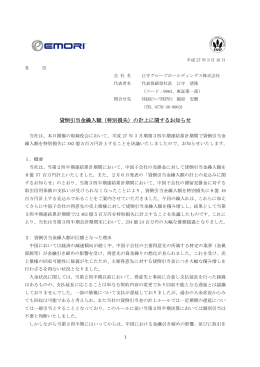 貸倒引当金繰入額（特別損失）の計上に関するお知らせ