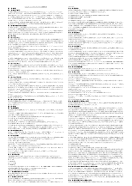 CALカーシェアリングシステム貸渡約款 第 1 章 章