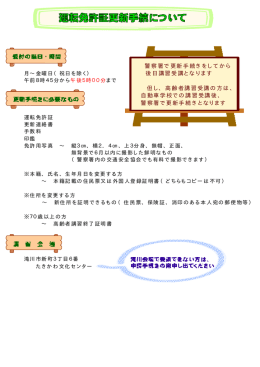 警察署で更新手続きをしてから 後日講習受講となります 但し、高齢者