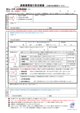 ストレージサービス株式会社 行き FAX 06－6866－7448