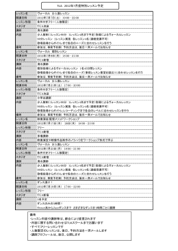 TUA 2012年7月度特別レッスン予定 備考 ・レッスン内容や講師等は