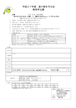 平成27年度 蛍の宿を守る会 参加申込書