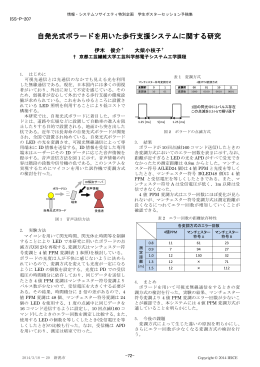 ISS-P-207 - 電子情報通信学会