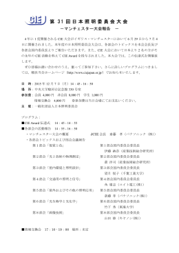 会告（PDF） - 日本照明委員会(JCIE)