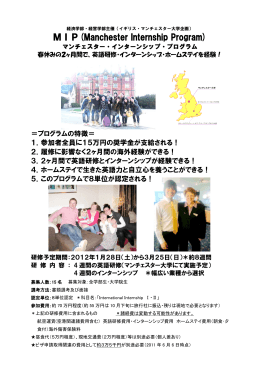 MIP(Manchester Internship Program)