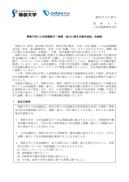 専修大学と小田急電鉄が「連携・協力に関する基本協定」を締結