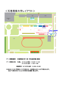 ＜石巻専修大学レイアウト＞