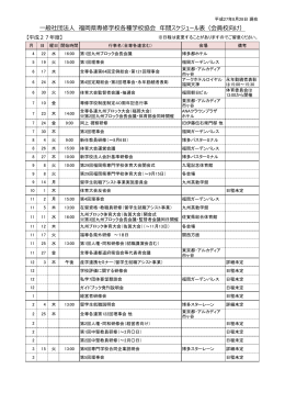 会員校向け - 福岡県専修学校各種学校協会