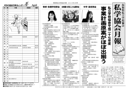 専修・各種学校部会 幼稚園・認定こども園部会 中学・高校部会