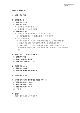 （答申の骨子構成案） 1 結論（答申内容） 2 経常事業とは (1) 経常事業の