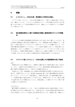 6 結論、付録（PDF：927KB）
