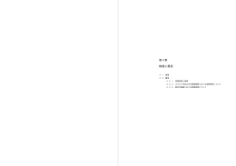 ［第4章］結論と展望 +［参考文献］ - 木内俊彦 建築研究空間 SSA