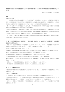 1 ついて 2015年9月9日 石井小夜子 結論 問題が多い法案 ・一つの