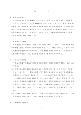 - 1 - 答 申 1 審査会の結論 四日市市長（以下「実施機関」という。）が