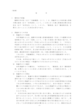 - 1 - （別紙） 答 申 1 審査会の結論 薩摩川内市長（以下「実施機関」という