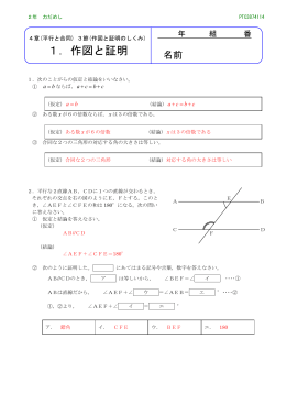 1．作図と証明