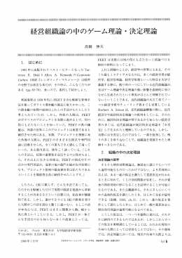 経営咀結論の中のゲーム理論 ・ 決定理論