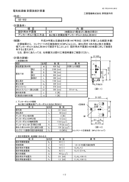 電気給湯機 耐震強度計算書   結論