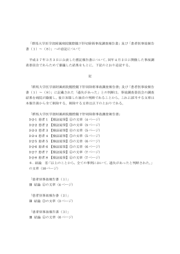 腹腔鏡下肝切除術事故調査報告書 追記