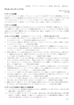 第38回ドラッカー「マネジメント」研究会 発表＜01＞上野様 20140715