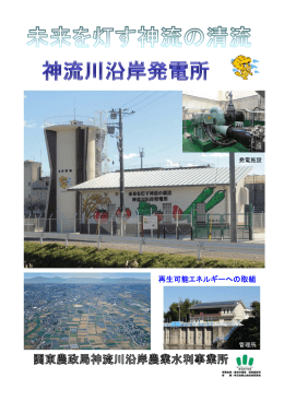 神流川沿岸発電所パンフレット（PDF：1748KB）