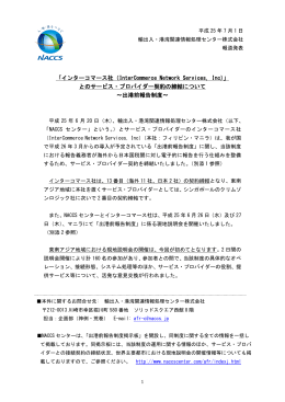 「インターコマース社（InterCommerce Network
