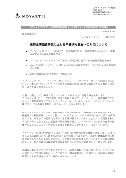 ダウンロード - ノバルティスファーマ