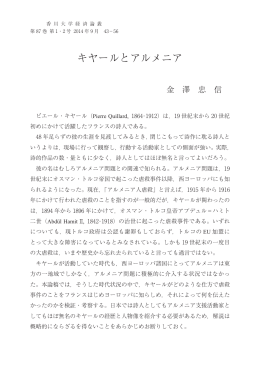 キヤールとアルメニア