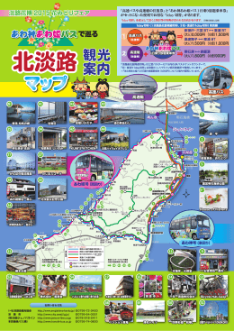 マップ - 本四海峡バス