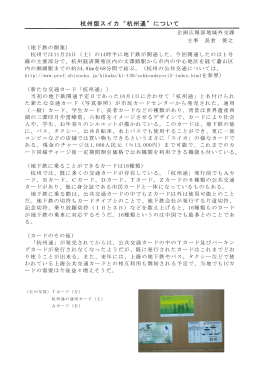 杭州交通カード（PDF：103KB）