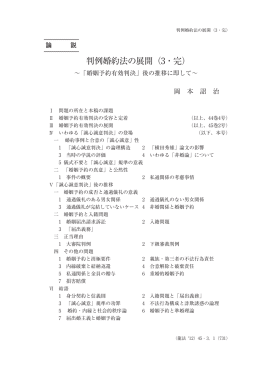 判例婚約法の展開（3・完）