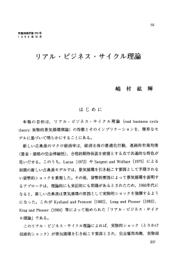 リアル・ ビジネス ・サイクル理論