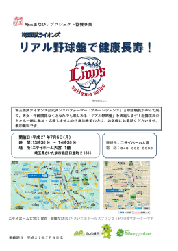 リアル野球盤で健康長寿！