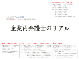 企業内弁護士のリアル - 日本組織内弁護士協会（JILA）