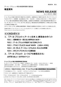 平成26年度「多様な主体との共働によるアール・ブリュット魅力発信事業」